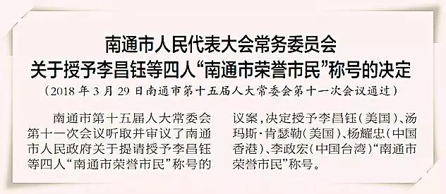 锦上添花!神探博士又获得了“南通市荣誉市民”称号!(图1) 锦上添花!神探博士又获得了“南通市荣誉市民”称号!(图1)