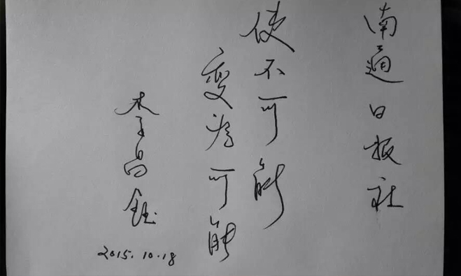 李昌钰回如皋啦！快来一睹“国际神探”风采！(图2)