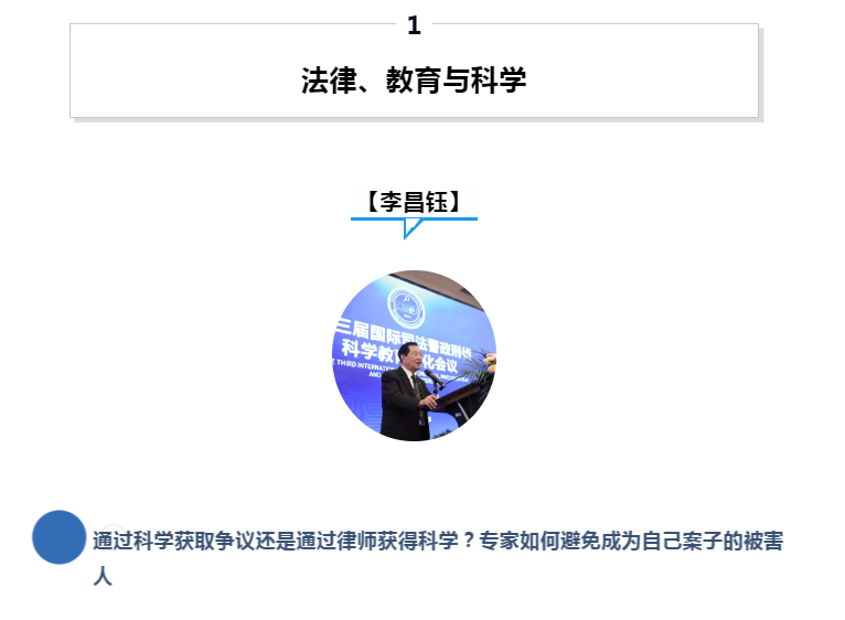 第三届国际司法警政刑侦科学教育文化会议（上）(图3)