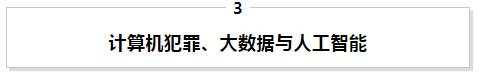 第三届国际司法警政刑侦科学教育文化会议（中）(图5)