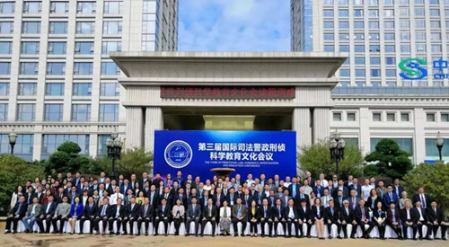 第三届国际司法警政刑侦科学教育文化会议（下）(图32)