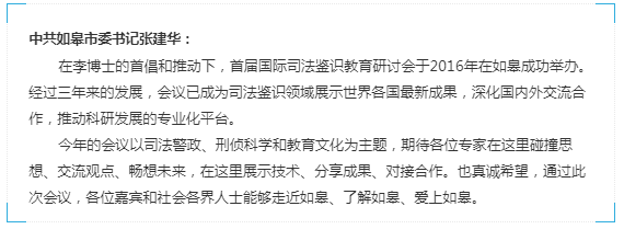 第三届国际司法警政刑侦科学教育文化会议（下）(图31)