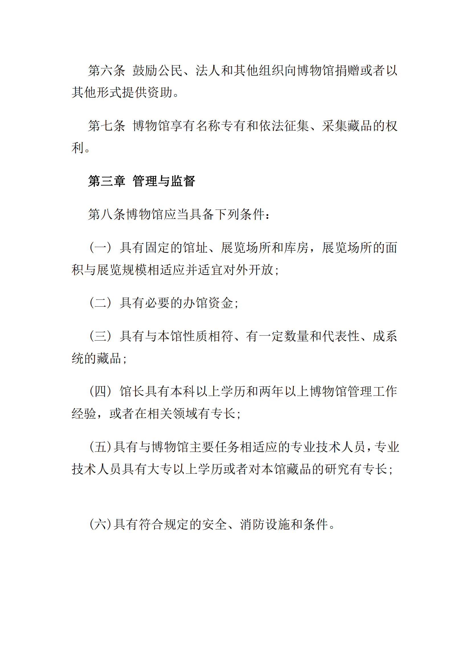 1017：李昌钰刑侦科学博物馆章程文本_01.png