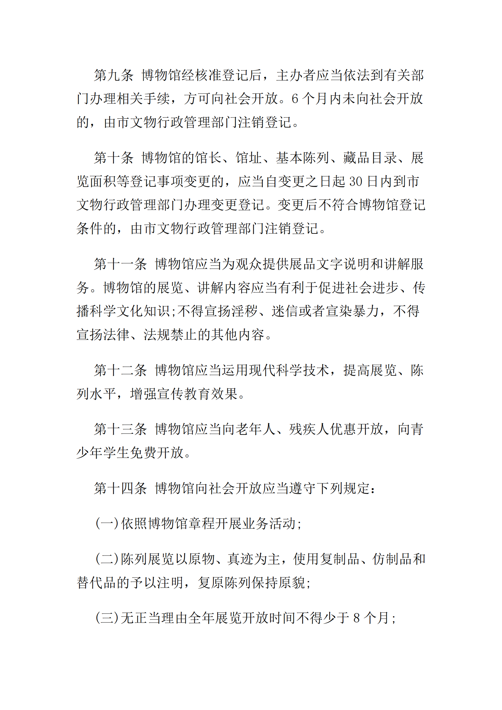 1017：李昌钰刑侦科学博物馆章程文本_02.png