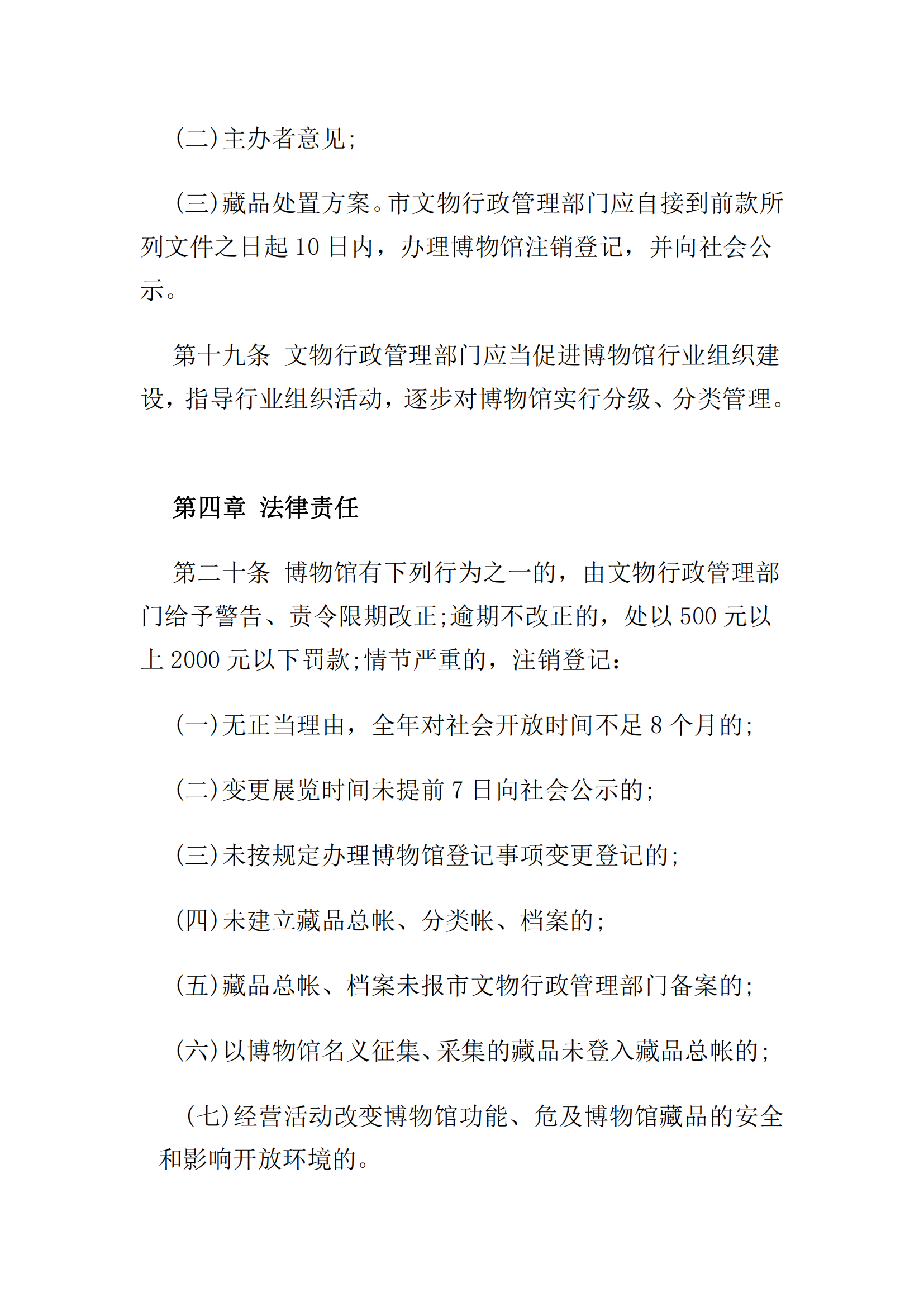 1017：李昌钰刑侦科学博物馆章程文本_04.png