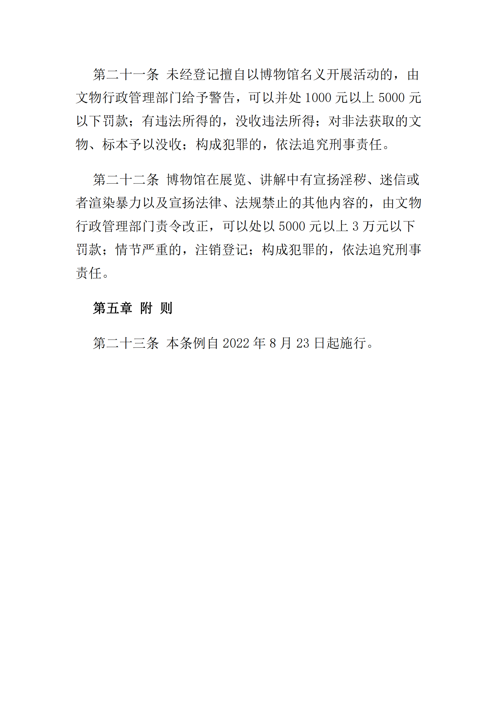 1017：李昌钰刑侦科学博物馆章程文本_05.png