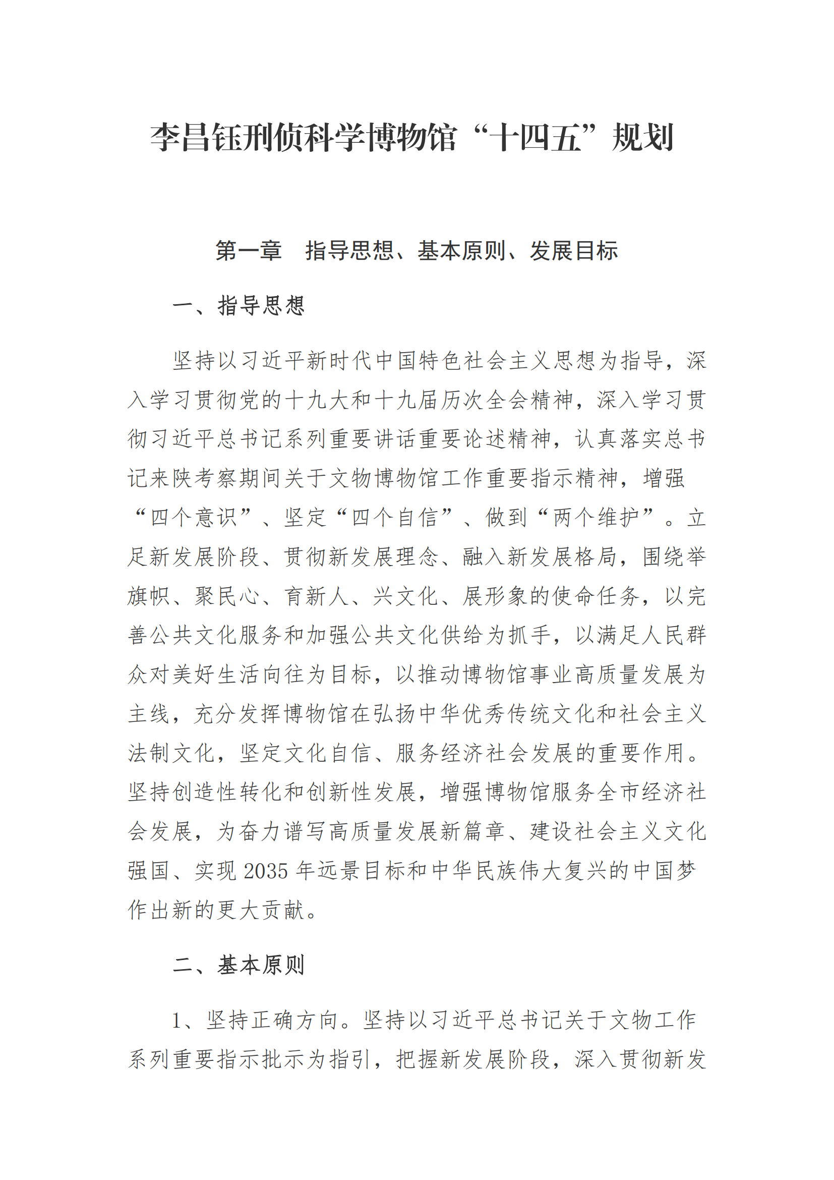 1021：博物馆中长期发展规划文本_00.png