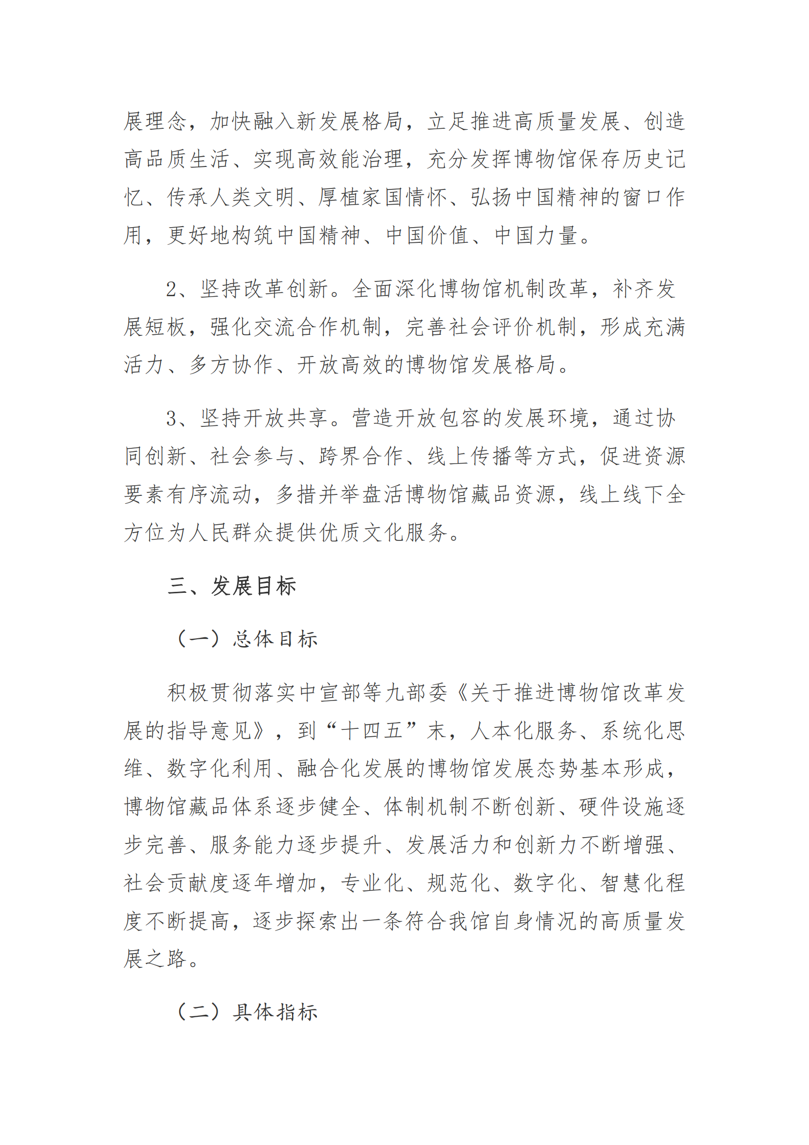 1021：博物馆中长期发展规划文本_01.png