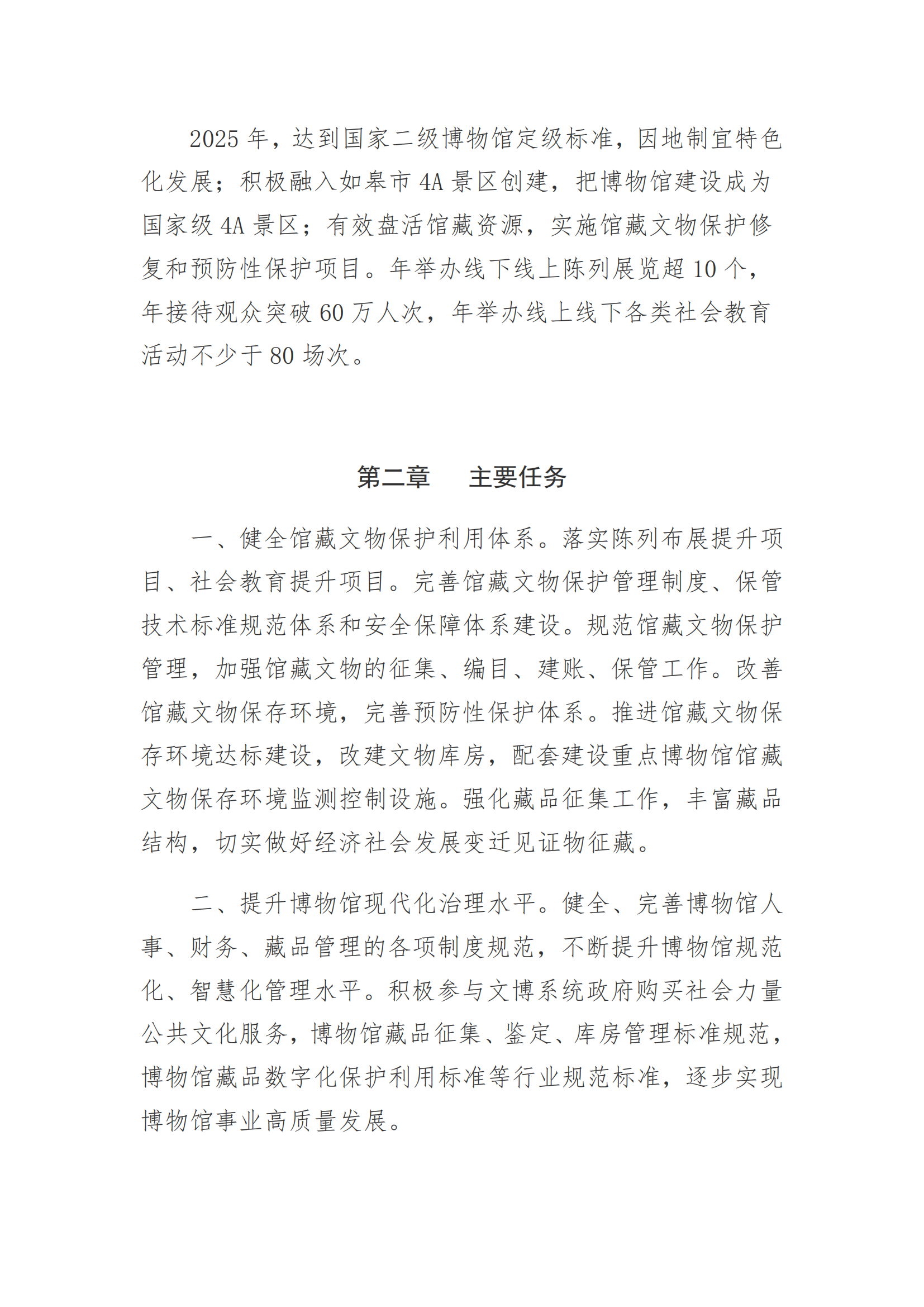 1021：博物馆中长期发展规划文本_02.png