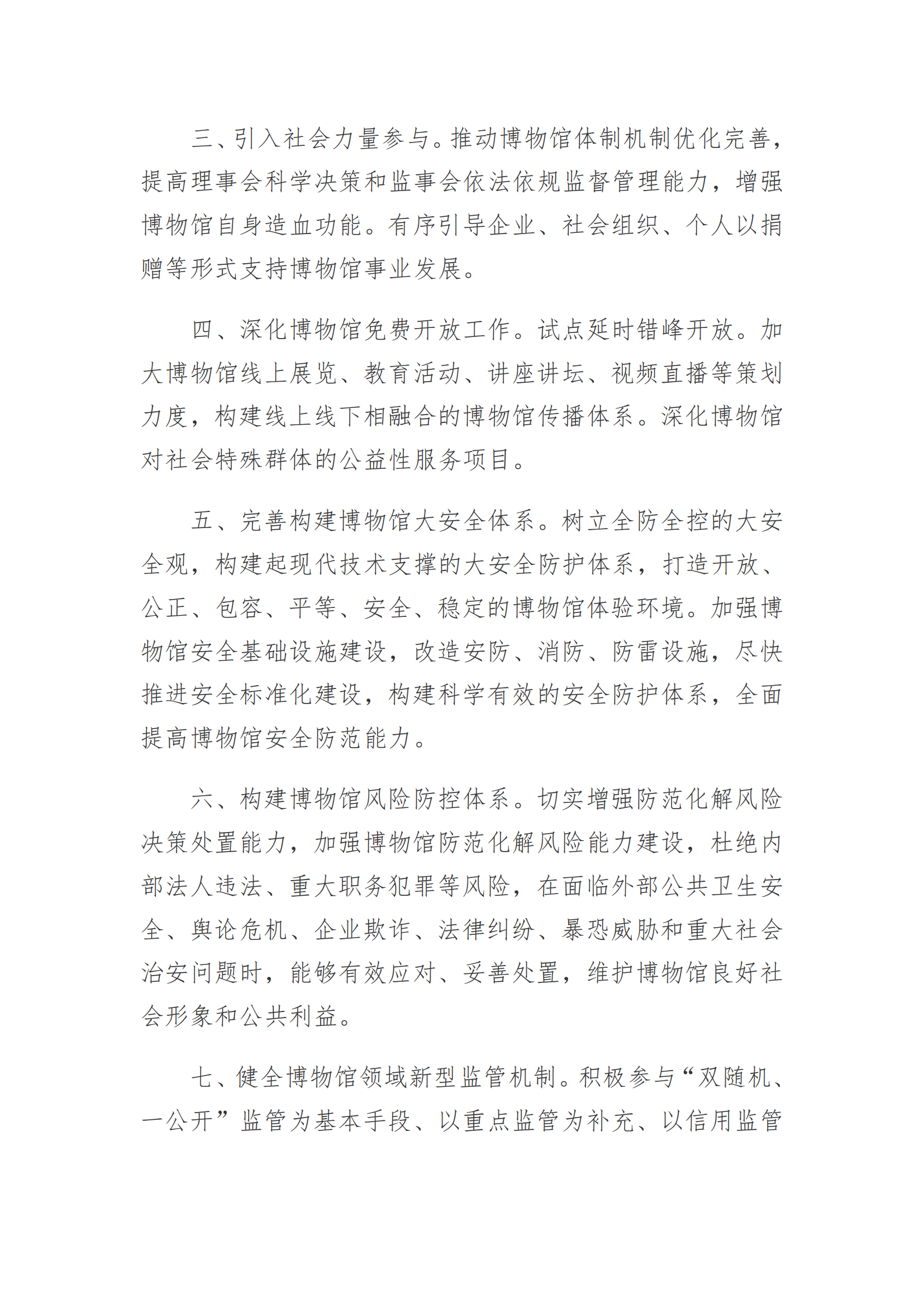 1021：博物馆中长期发展规划文本_03.png