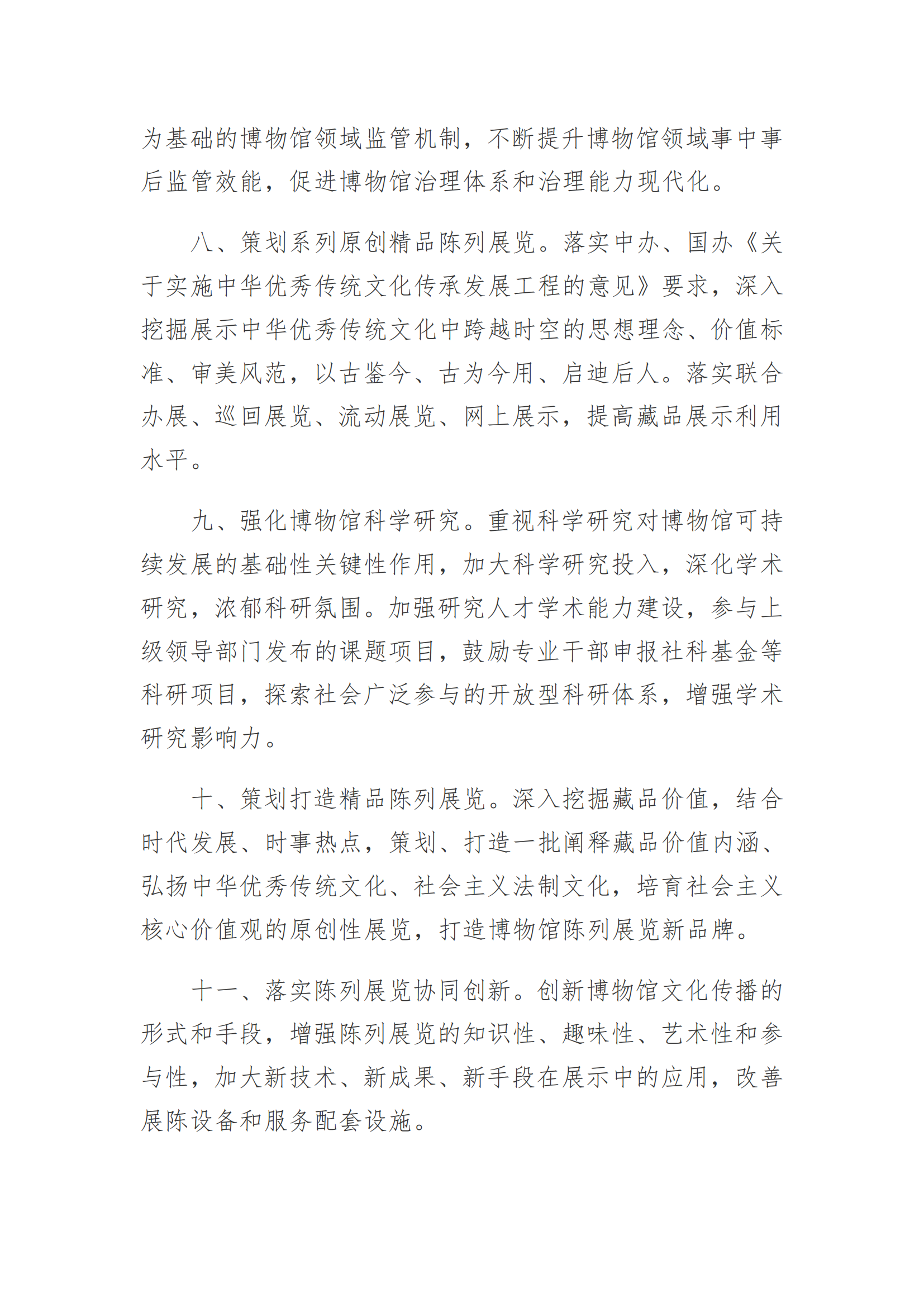 1021：博物馆中长期发展规划文本_04.png