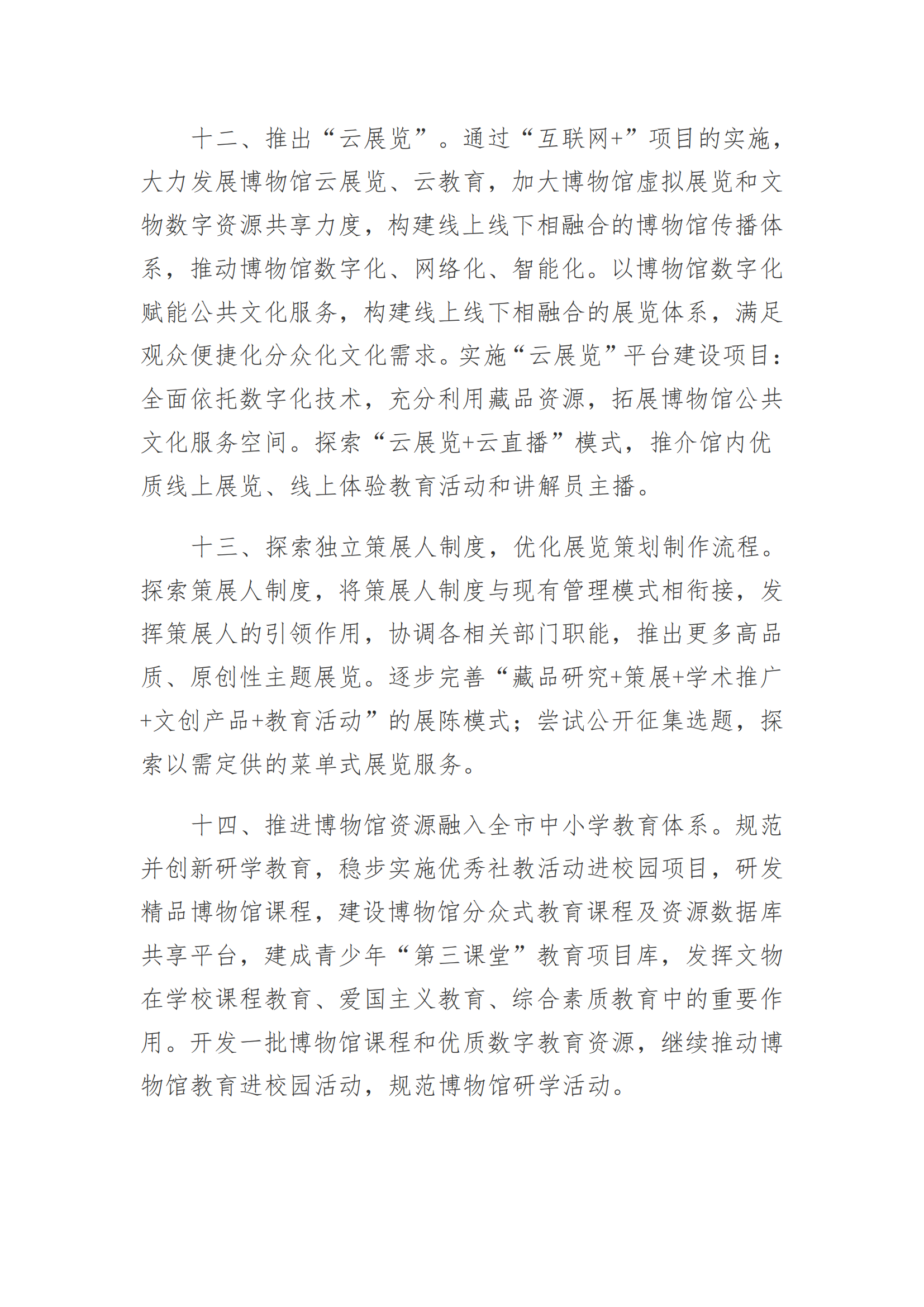 1021：博物馆中长期发展规划文本_05.png