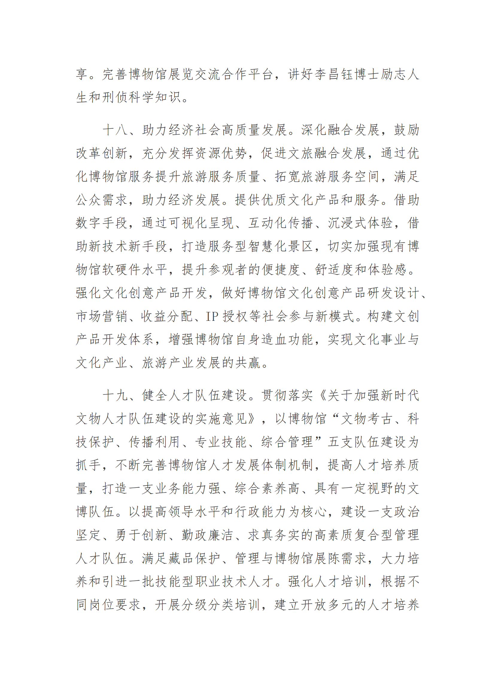 1021：博物馆中长期发展规划文本_07.png