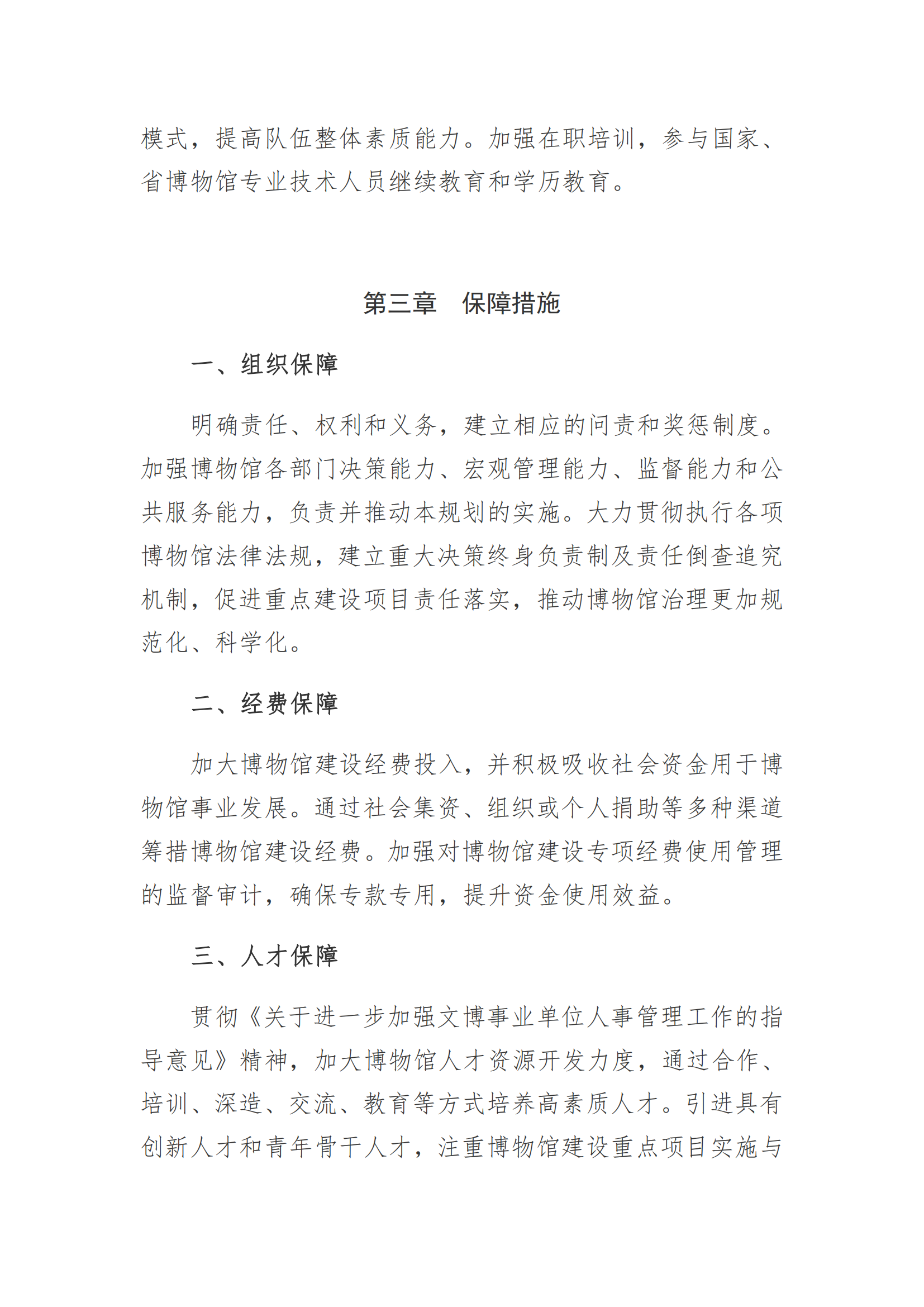 1021：博物馆中长期发展规划文本_08.png