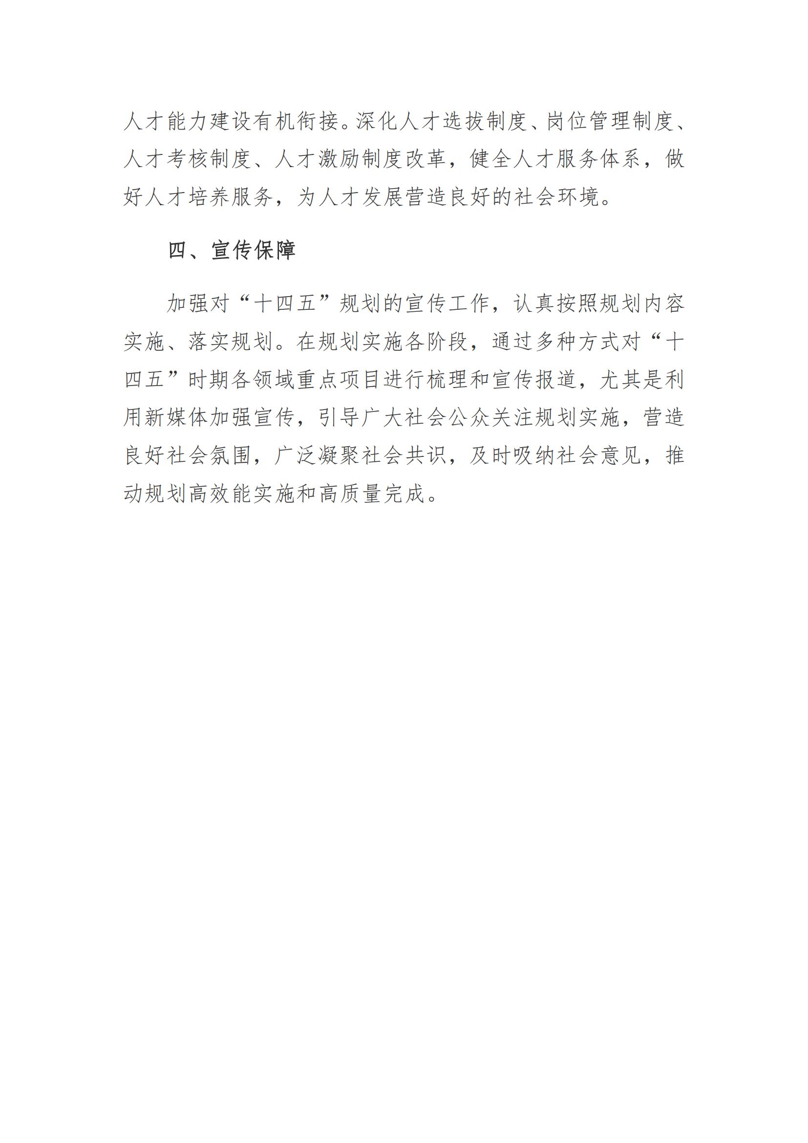 1021：博物馆中长期发展规划文本_09.png